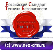 Магазин охраны труда Нео-Цмс Плакаты по охране труда, плакаты по пожарной безопасности, плакаты по гражданской обороне в Абезь