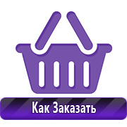 стенды по охране труда обзоры в Абезь