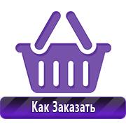 Обзоры знаков безопасности в Абезь - Магазин охраны труда Нео-Цмс
