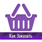 Магазин охраны труда Нео-Цмс Информационные стенды по охране труда и технике безопасности в Абезь в Абезь