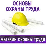 Магазин охраны труда Нео-Цмс Информационные стенды по охране труда и технике безопасности в Абезь в Абезь