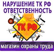 Магазин охраны труда Нео-Цмс Информационные стенды по охране труда и технике безопасности в Абезь в Абезь