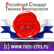 Магазин охраны труда Нео-Цмс Информационные стенды по охране труда и технике безопасности в Абезь в Абезь