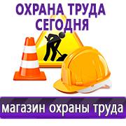 Магазин охраны труда Нео-Цмс Информационные стенды по охране труда и технике безопасности в Абезь в Абезь
